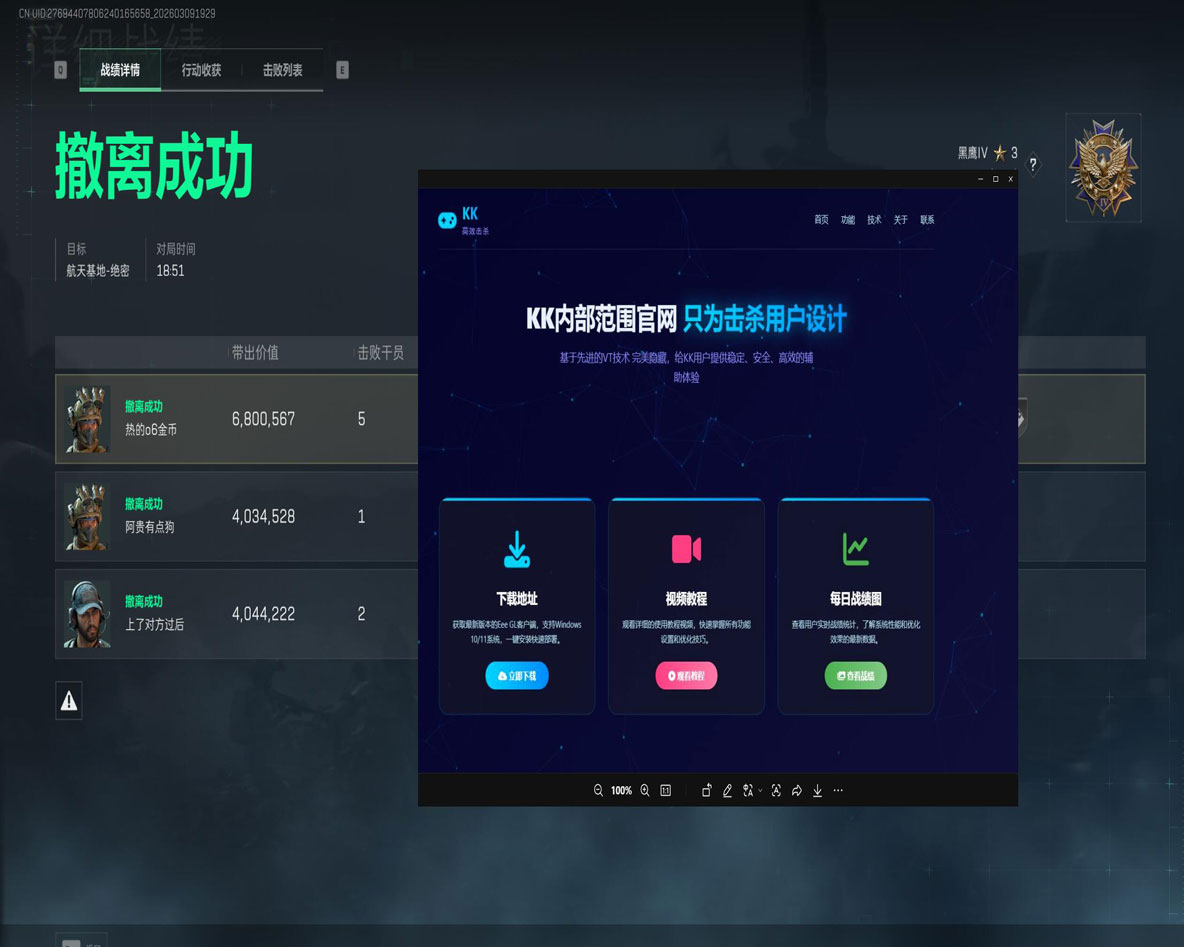 三角洲外挂抓老板软件效果
